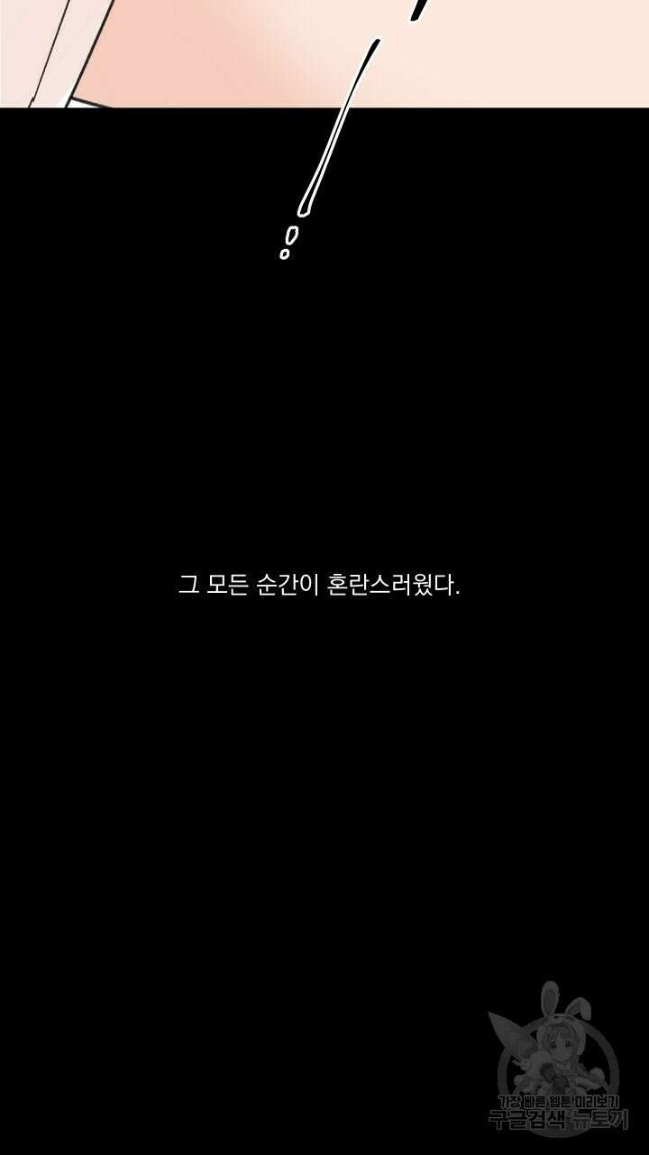 꽃을 기다리는 나비 45화 61
