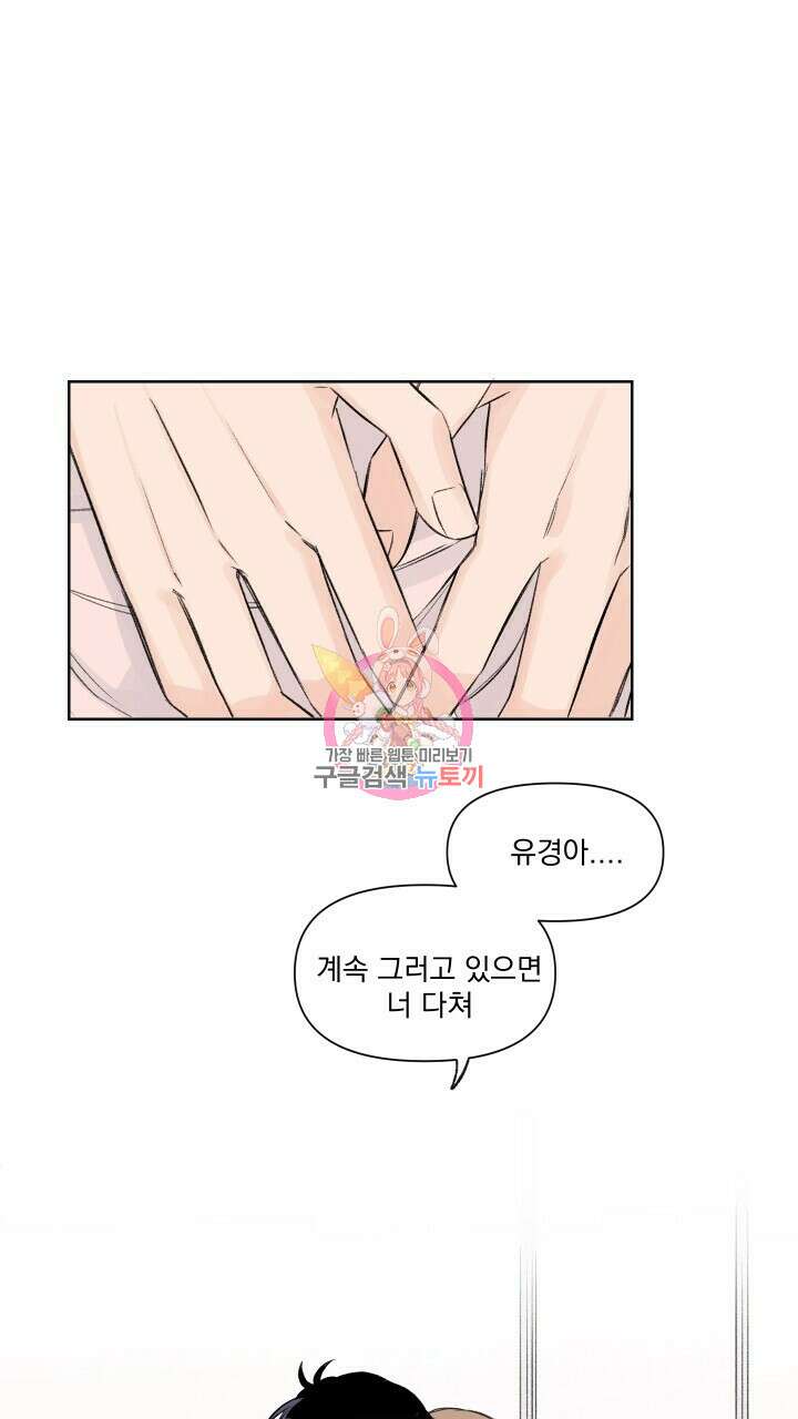 꽃을 기다리는 나비 외전 3화 1