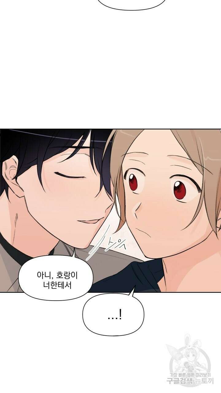 꽃을 기다리는 나비 외전 3화 3