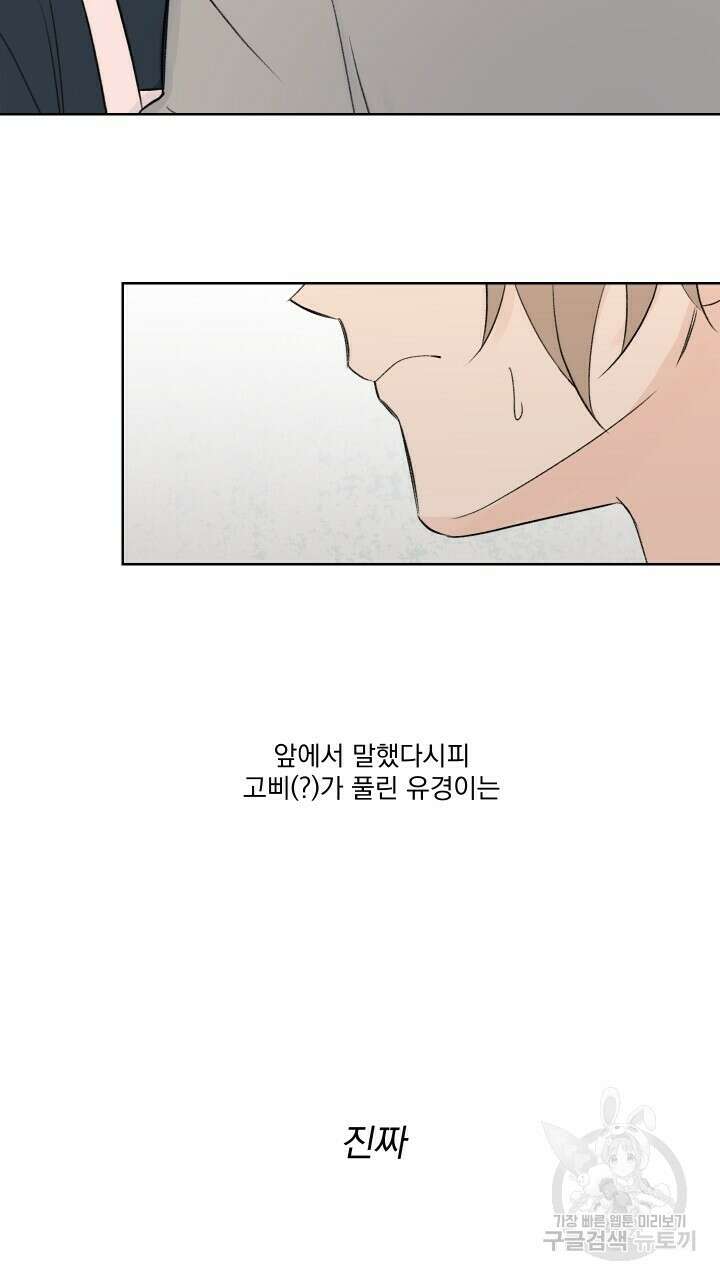 꽃을 기다리는 나비 외전 3화 5