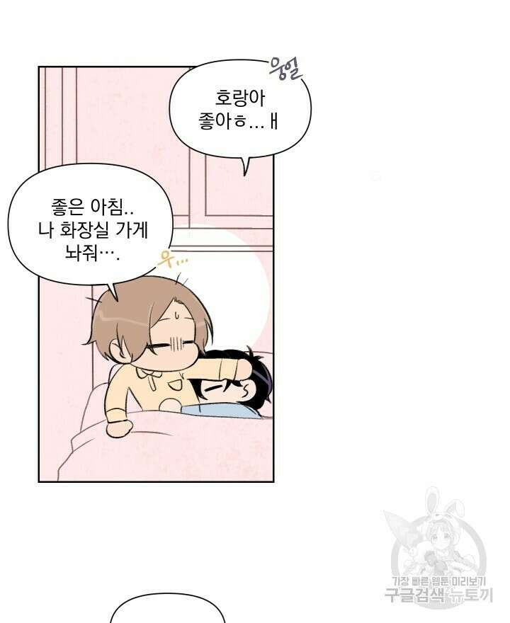 꽃을 기다리는 나비 외전 3화 6