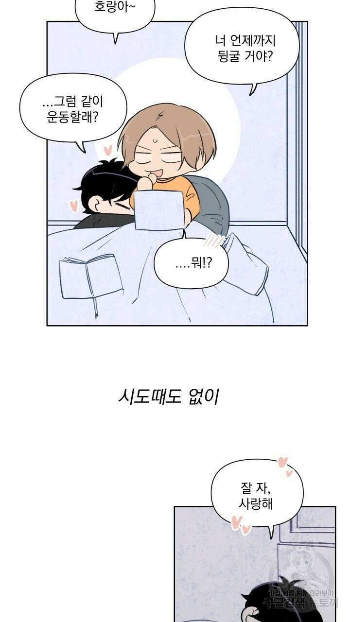 꽃을 기다리는 나비 외전 3화 7