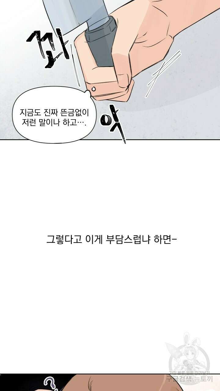꽃을 기다리는 나비 외전 3화 9