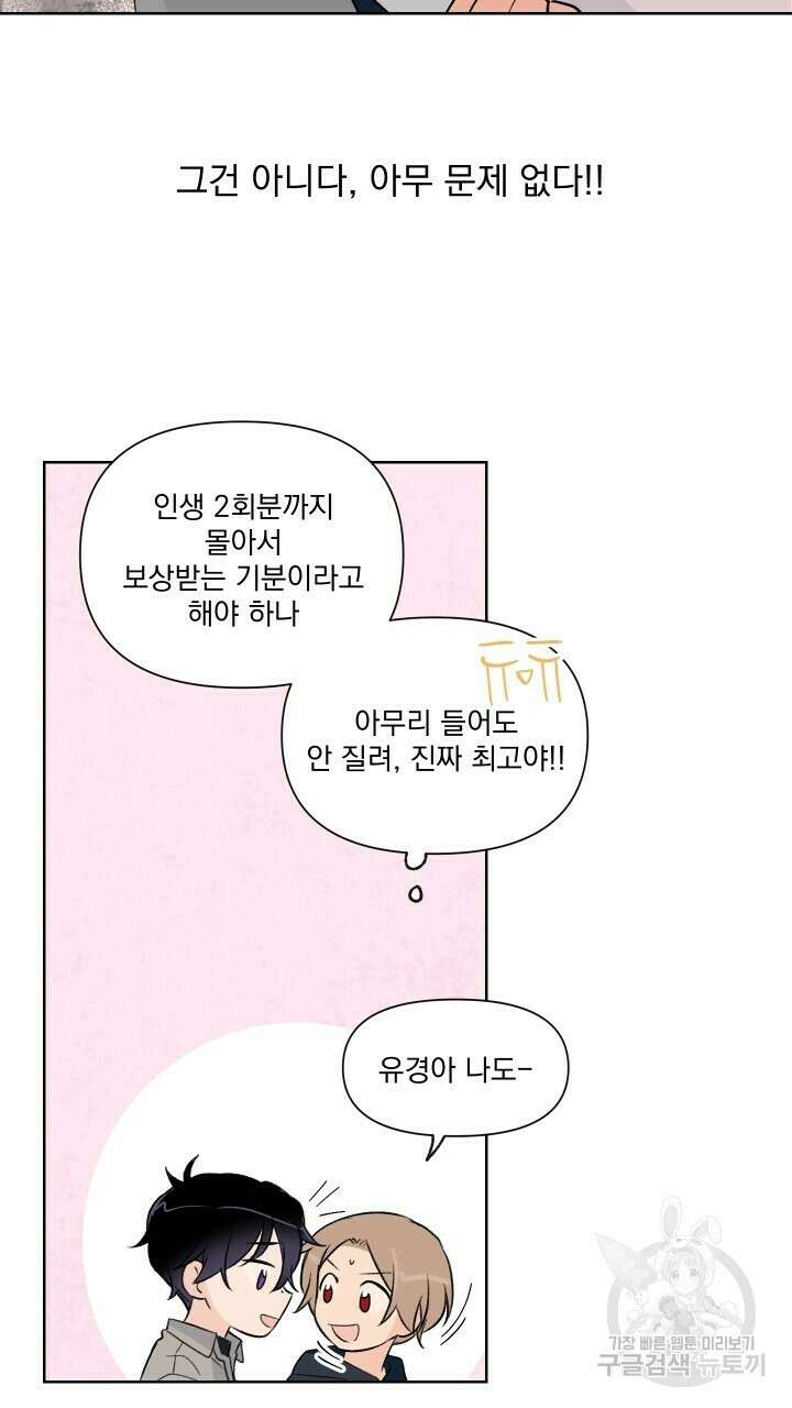 꽃을 기다리는 나비 외전 3화 11