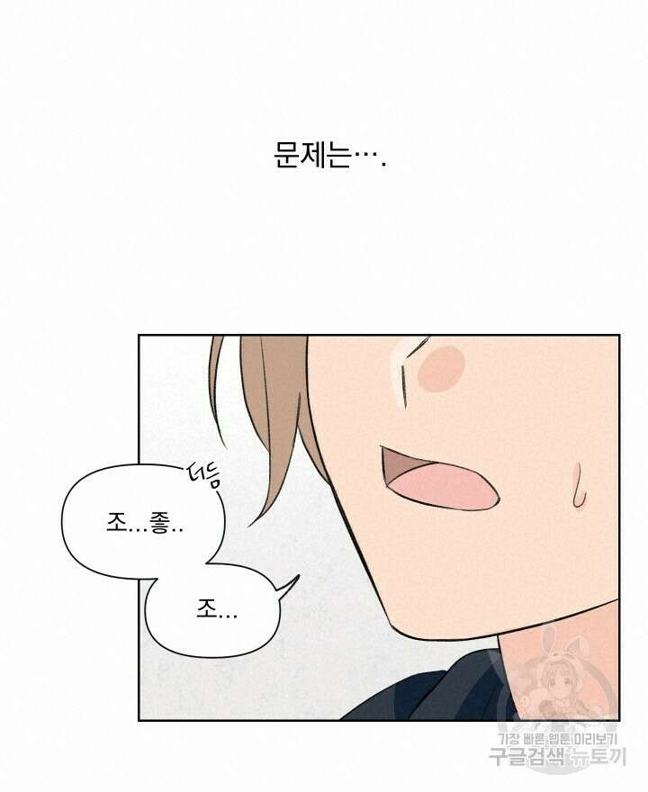 꽃을 기다리는 나비 외전 3화 12