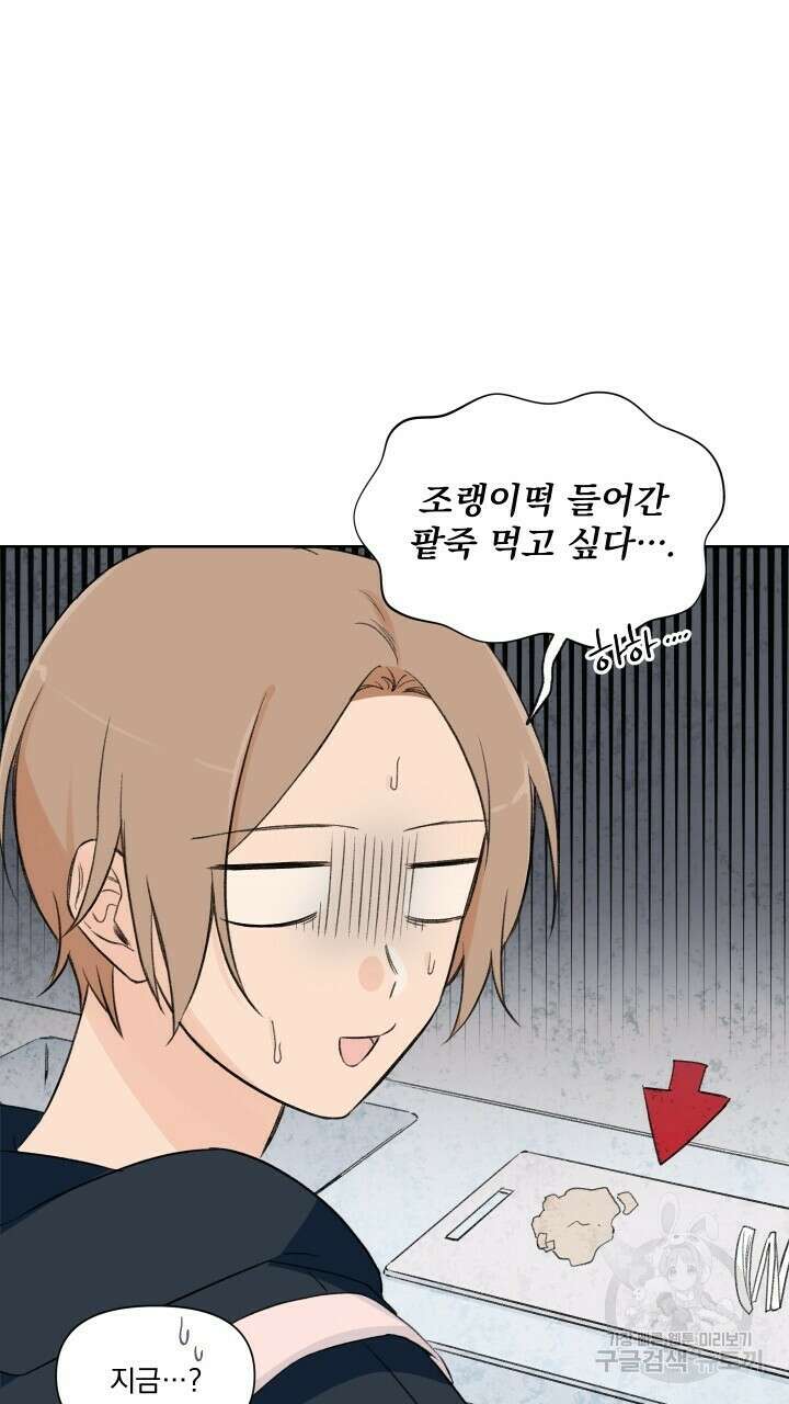 꽃을 기다리는 나비 외전 3화 13