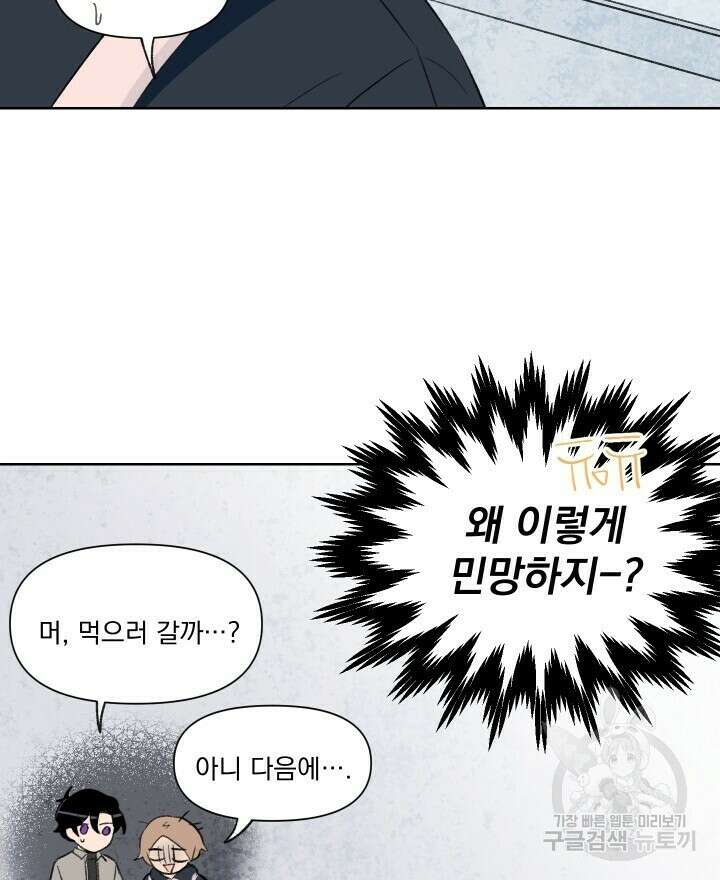 꽃을 기다리는 나비 외전 3화 14