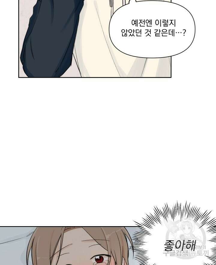 꽃을 기다리는 나비 외전 3화 18