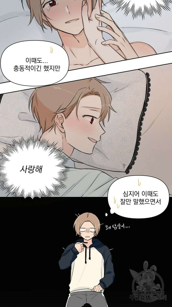 꽃을 기다리는 나비 외전 3화 19