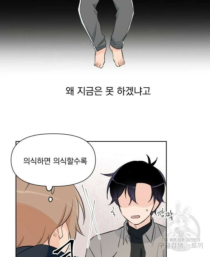 꽃을 기다리는 나비 외전 3화 20