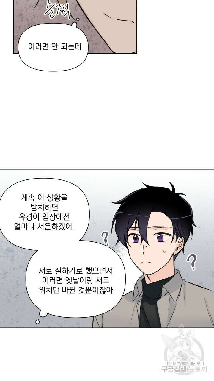 꽃을 기다리는 나비 외전 3화 23