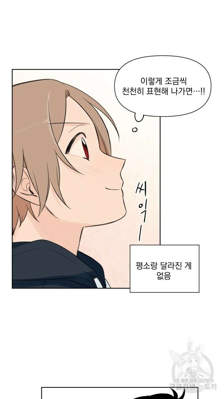 꽃을 기다리는 나비 외전 3화 27