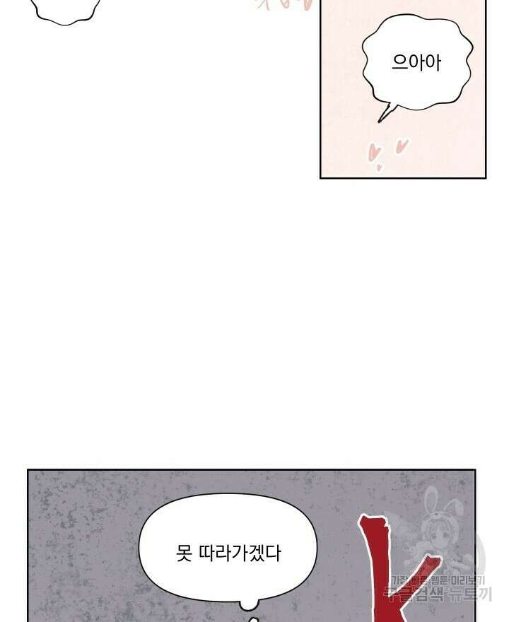 꽃을 기다리는 나비 외전 3화 32