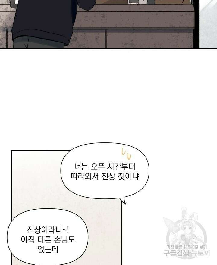 꽃을 기다리는 나비 외전 3화 38