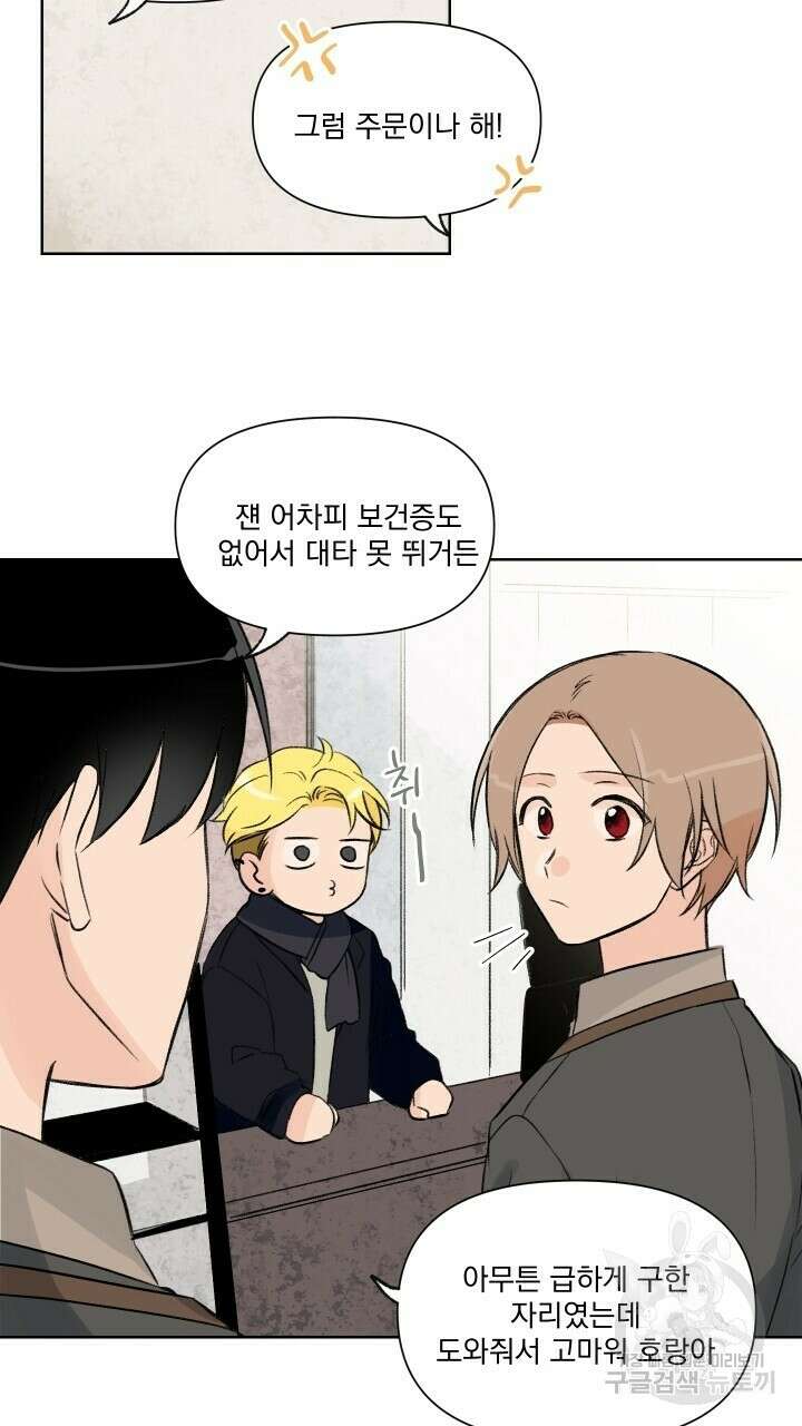꽃을 기다리는 나비 외전 3화 39