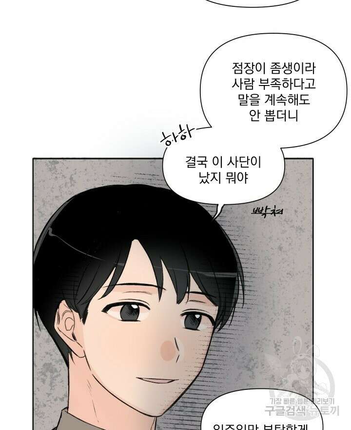 꽃을 기다리는 나비 외전 3화 40