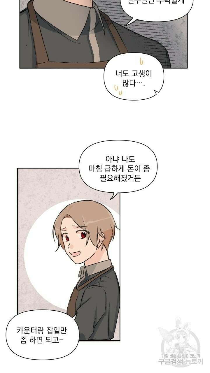 꽃을 기다리는 나비 외전 3화 41