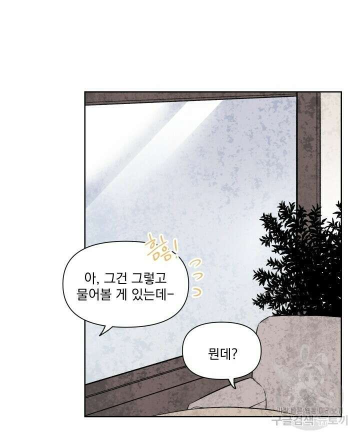 꽃을 기다리는 나비 외전 3화 42