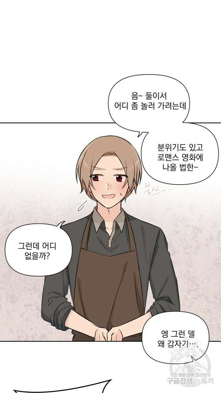꽃을 기다리는 나비 외전 3화 43