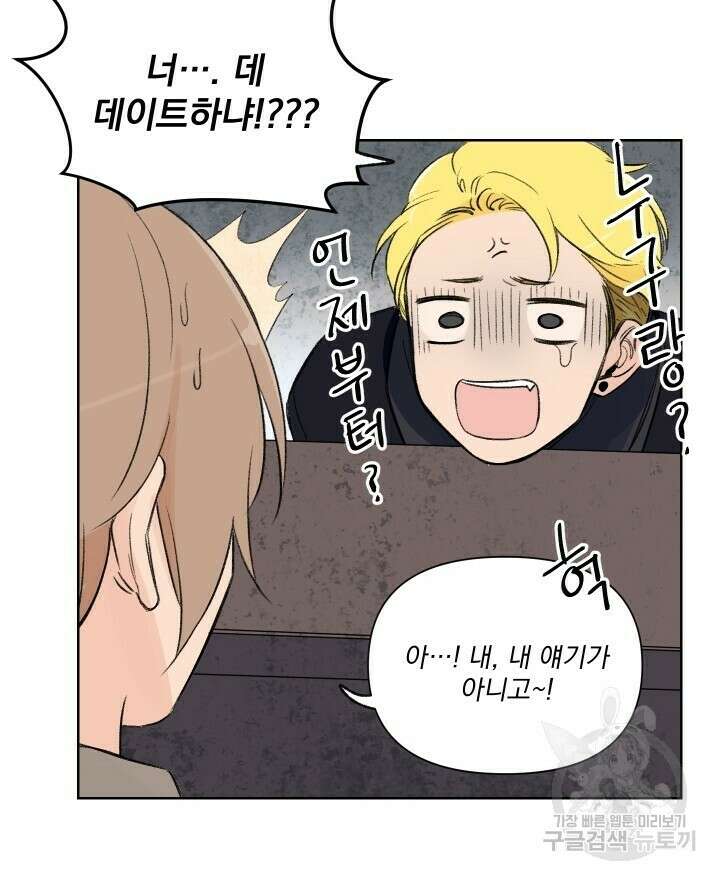 꽃을 기다리는 나비 외전 3화 44