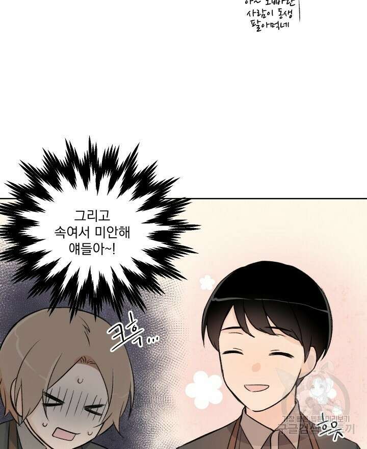 꽃을 기다리는 나비 외전 3화 46