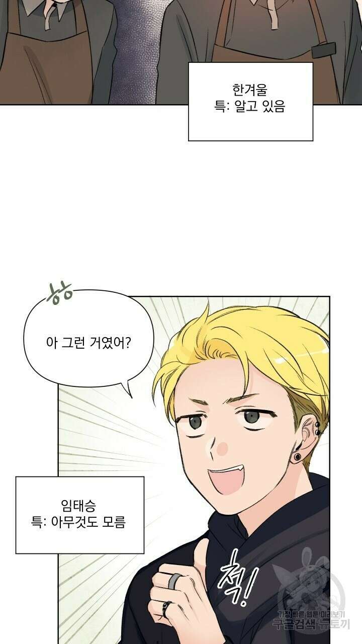 꽃을 기다리는 나비 외전 3화 47
