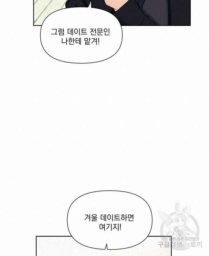 꽃을 기다리는 나비 외전 3화 48