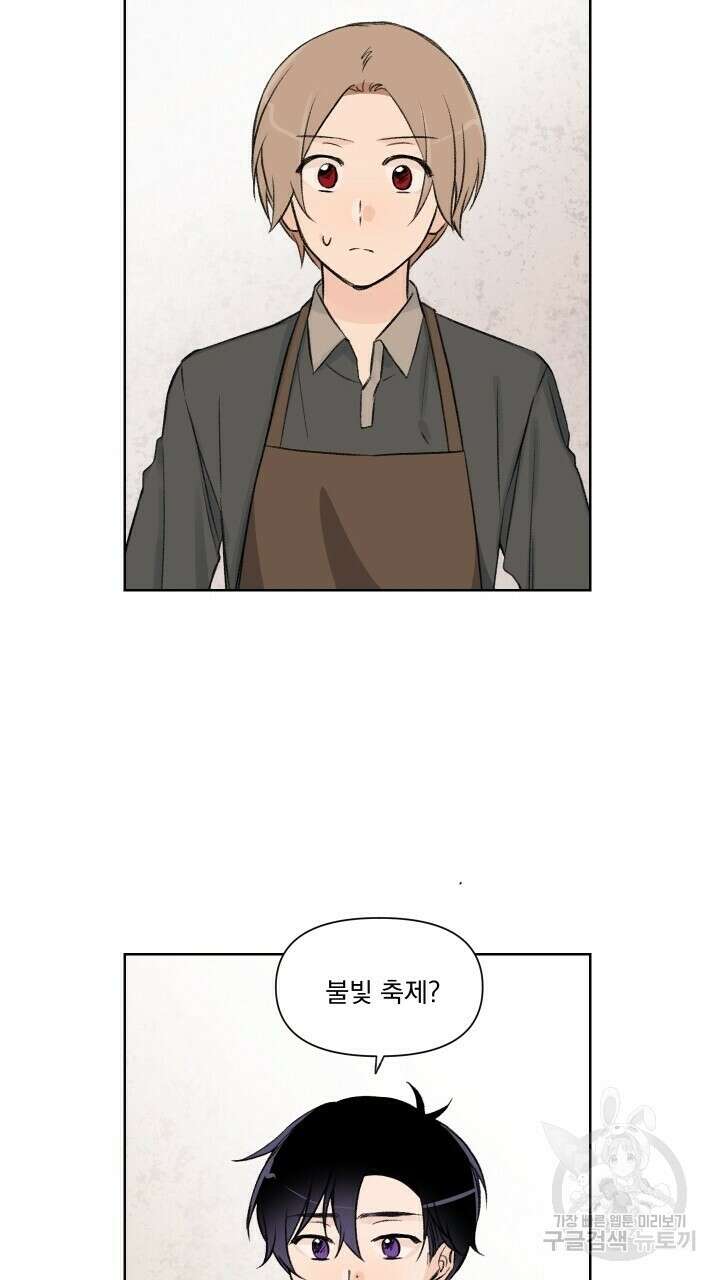 꽃을 기다리는 나비 외전 3화 49