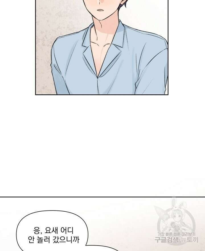 꽃을 기다리는 나비 외전 3화 50