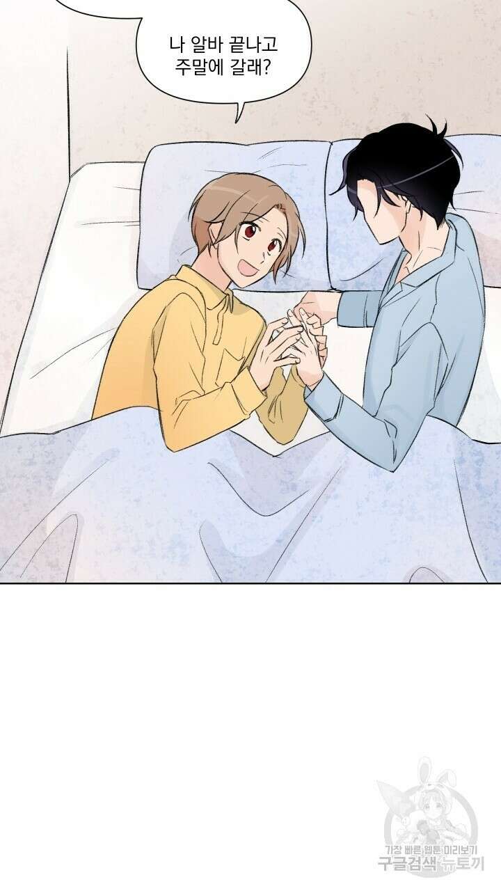 꽃을 기다리는 나비 외전 3화 51