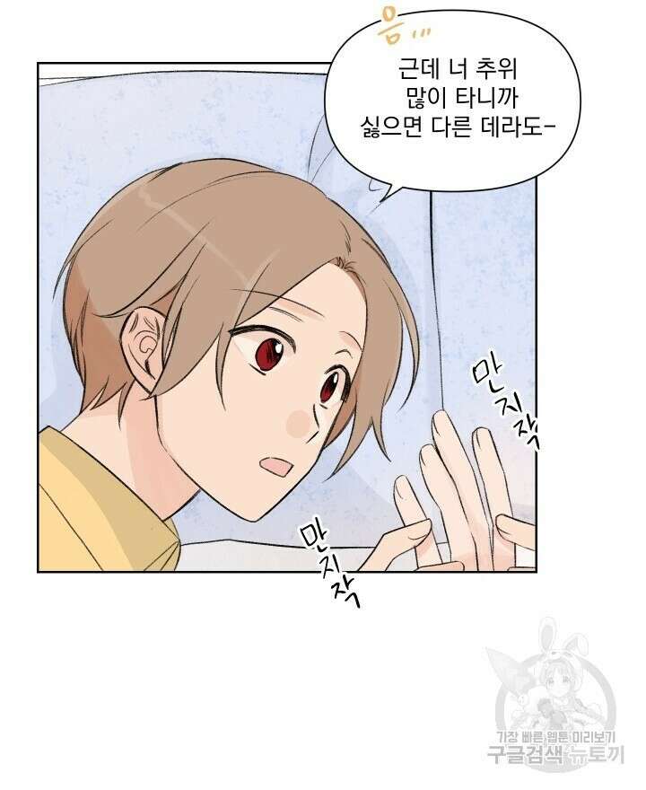 꽃을 기다리는 나비 외전 3화 52