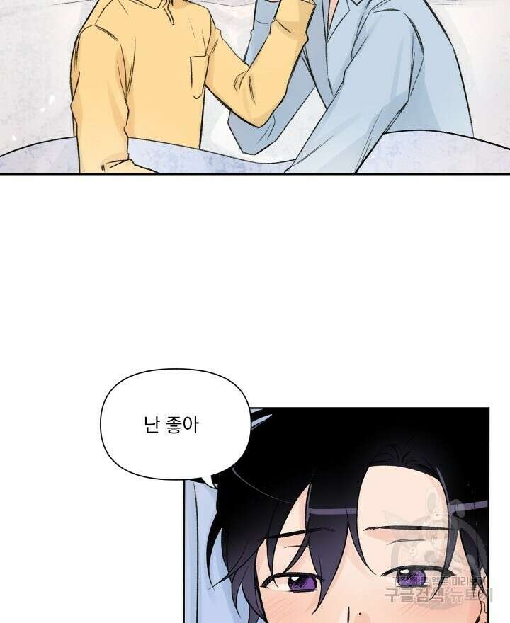 꽃을 기다리는 나비 외전 3화 54