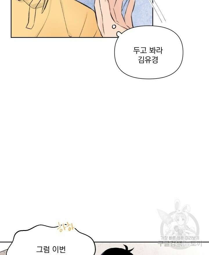 꽃을 기다리는 나비 외전 3화 56