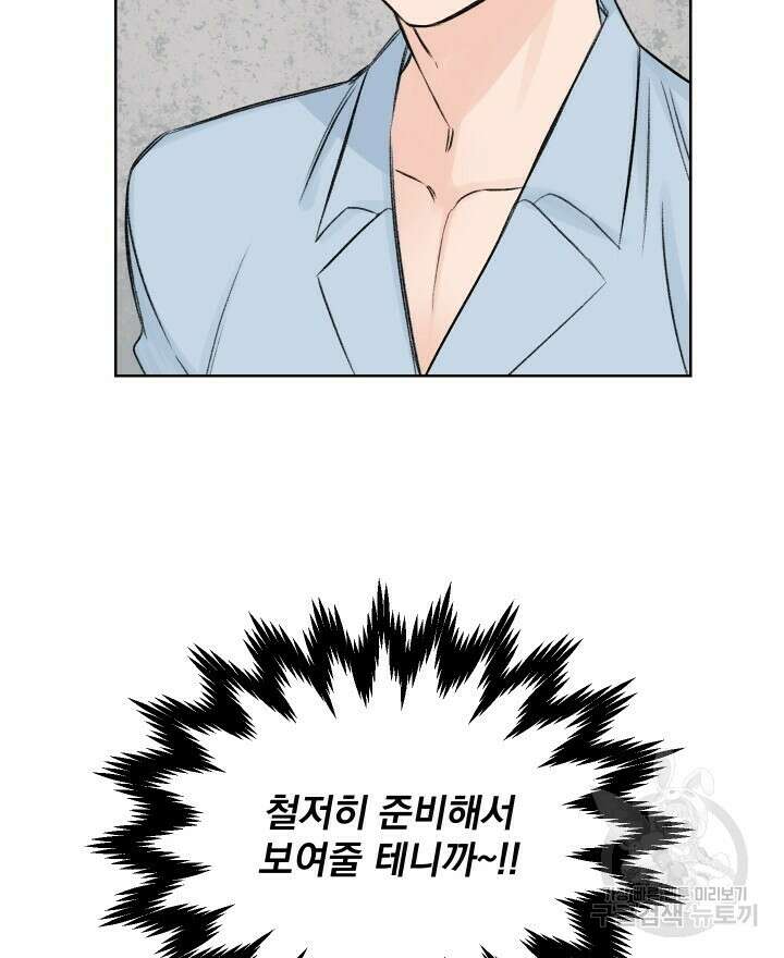 꽃을 기다리는 나비 외전 3화 58