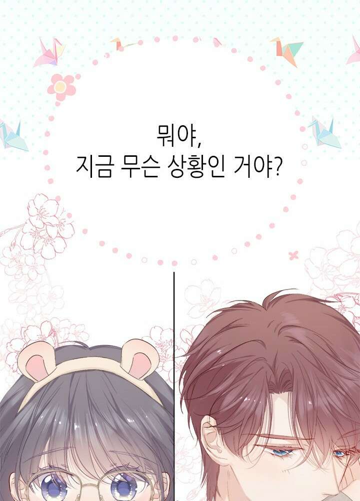 최애에게 들켜버렸다 43화 1