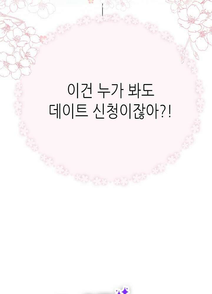 최애에게 들켜버렸다 43화 3