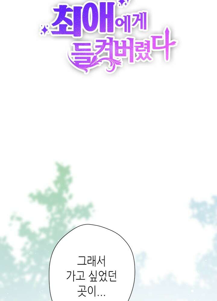 최애에게 들켜버렸다 43화 4