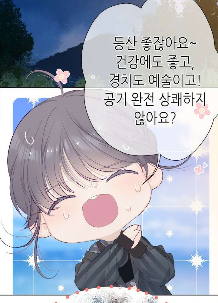 최애에게 들켜버렸다 43화 8