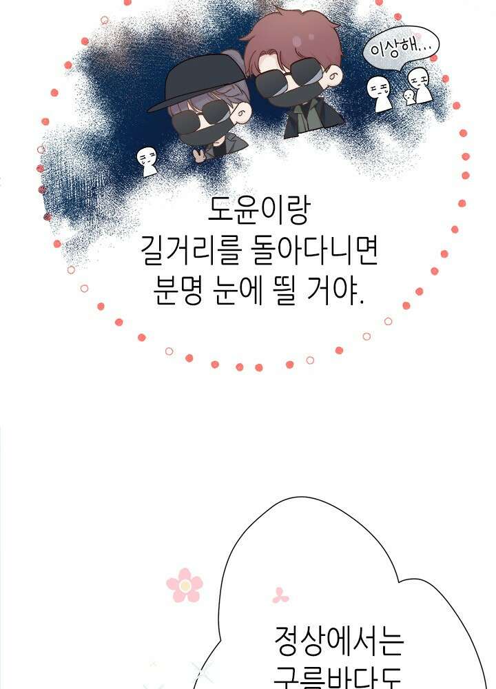 최애에게 들켜버렸다 43화 9