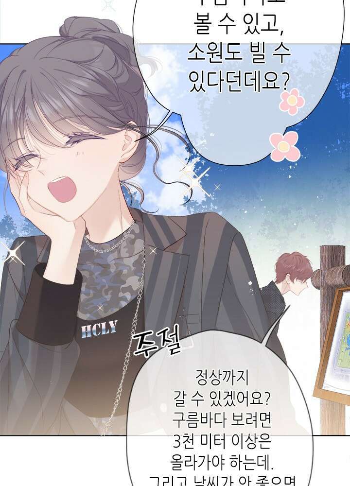 최애에게 들켜버렸다 43화 10