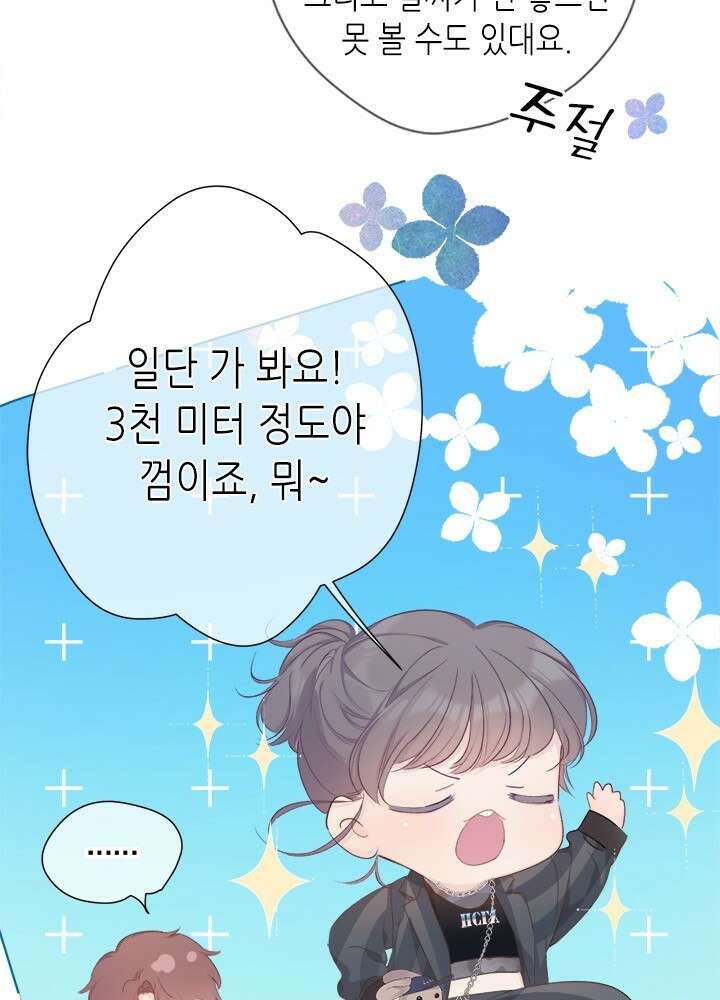 최애에게 들켜버렸다 43화 11