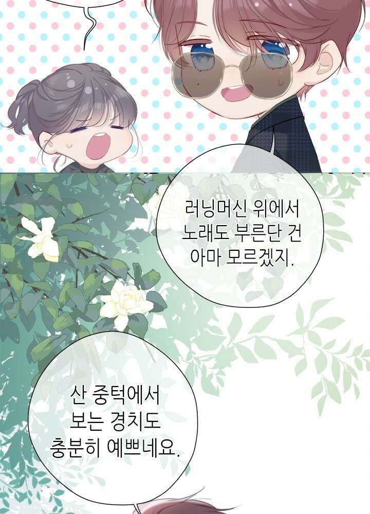 최애에게 들켜버렸다 43화 16