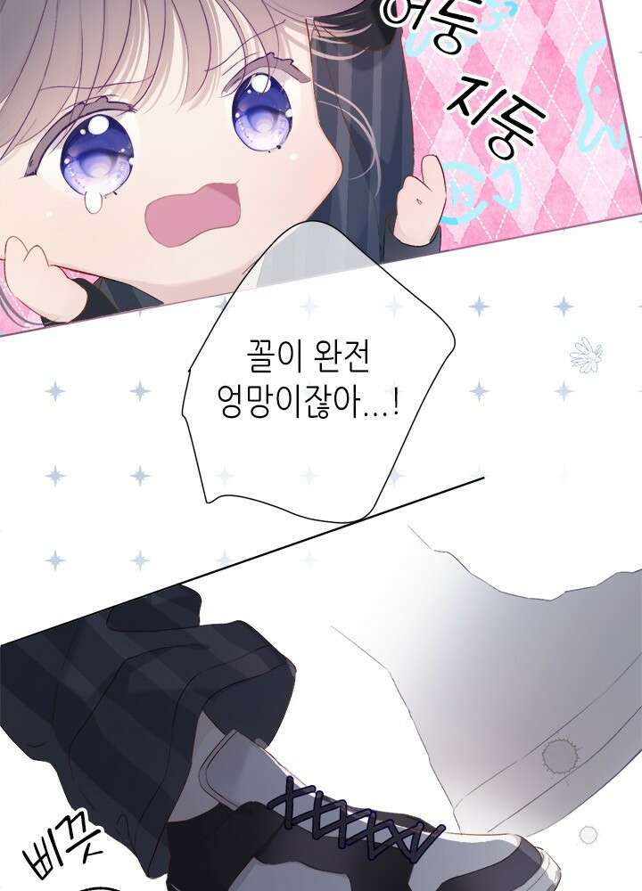 최애에게 들켜버렸다 43화 19