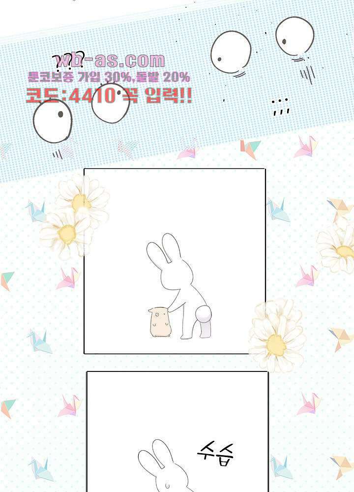 최애에게 들켜버렸다 43화 23