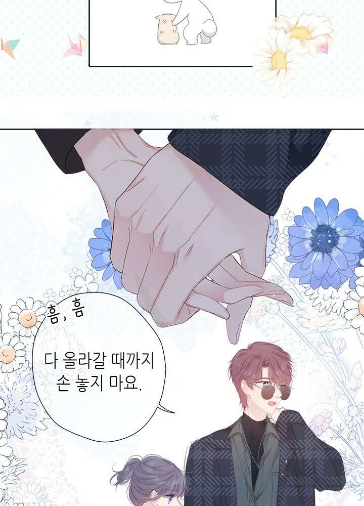 최애에게 들켜버렸다 43화 24