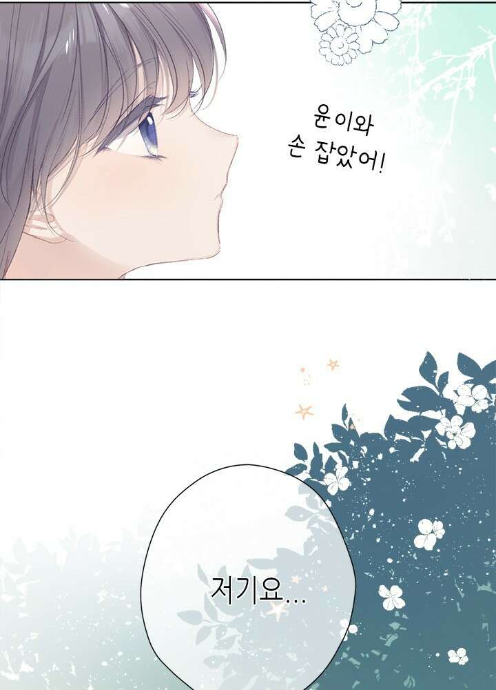 최애에게 들켜버렸다 43화 26