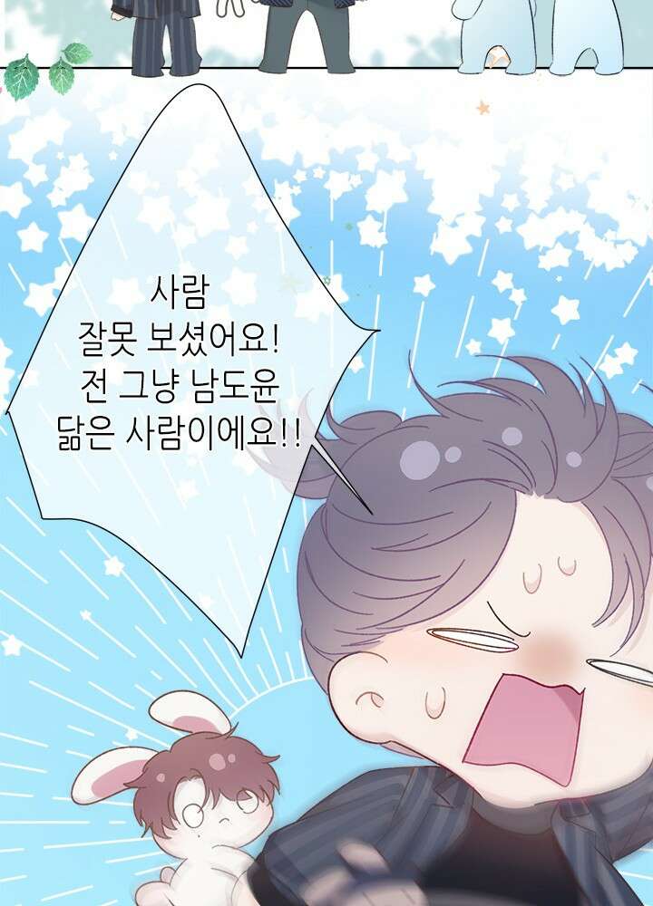 최애에게 들켜버렸다 43화 30