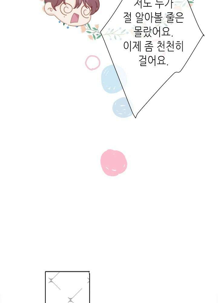 최애에게 들켜버렸다 43화 32