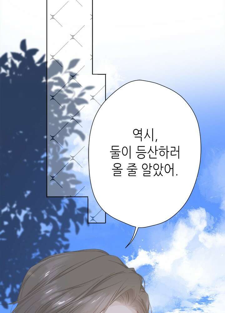 최애에게 들켜버렸다 43화 33
