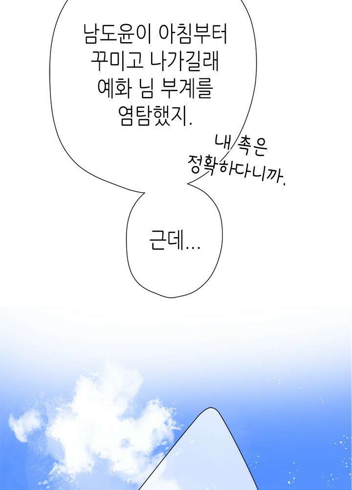 최애에게 들켜버렸다 43화 35